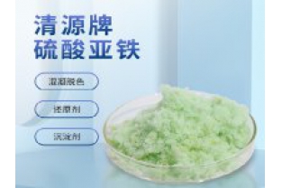 硫酸亞鐵在印染廢水中的作用？
